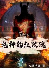 修罗殿之战神归来小说免费