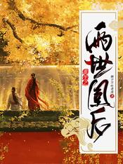 林子枫苏婉儿